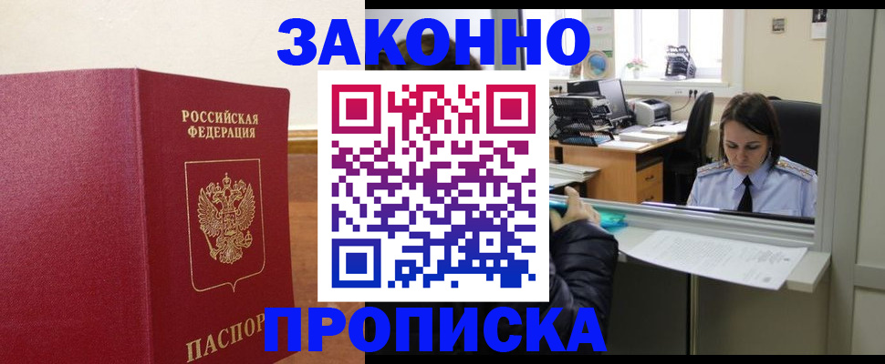 временная прописка в Подпорожье